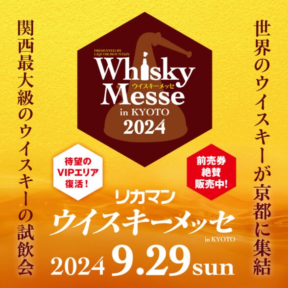 [活动信息] 2024 年 9 月 29 日在京东举办的酒山威士忌博览会！