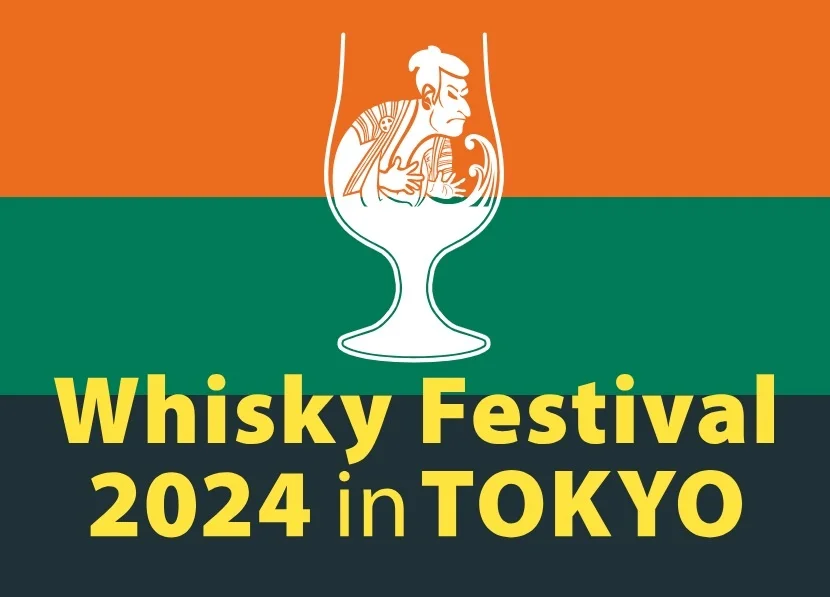 [2024 年 12 月 7、8 日］2024 年东京威士忌节