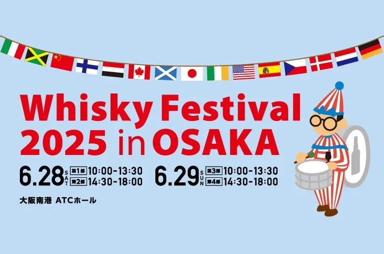 【门票将于 4 月 9 日（星期三）开始发售。】”2025 年大阪威士忌节 “将于 6 月 28 日（周六）和 29 日（周日）举行！